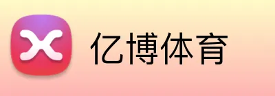 亿博体育 Logo